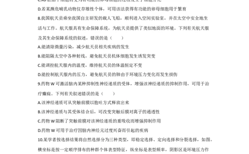 2023年高考生物真题（海南）（空白卷）_生物历年高考真题_新&middot;Word版2008-2025&middot;高考生物真题_生物（按省份分类）2008-2025_2008-2024&middot;（海南）生物高考真题