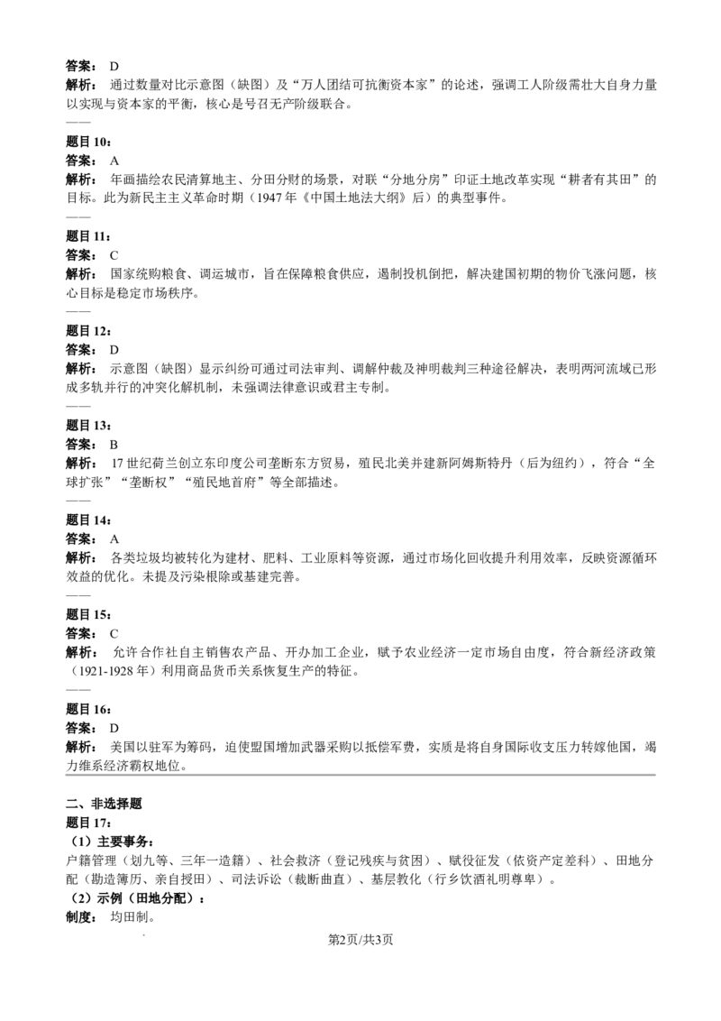 2024年高考历史试卷（河北）（答案）_26.河北-高考真题_2015-2024（河北）历史高考真题