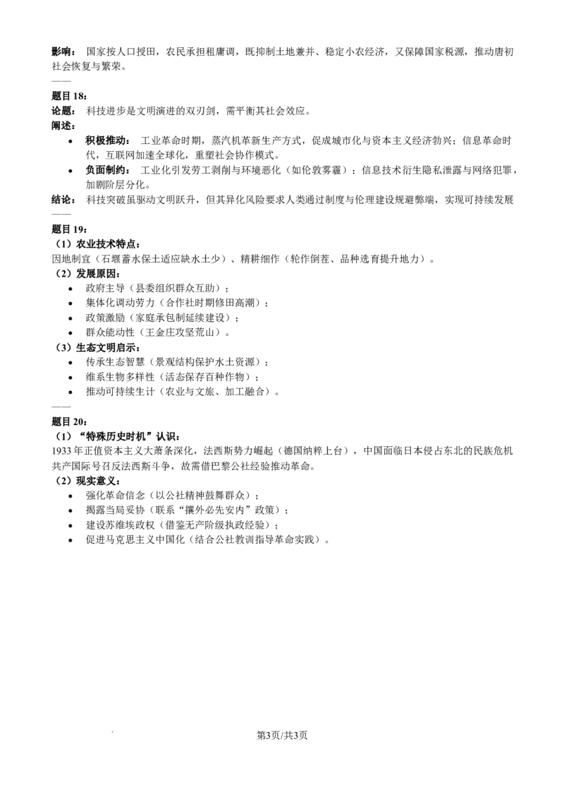 2024年高考历史试卷（河北）（答案）_26.河北-高考真题_2015-2024（河北）历史高考真题