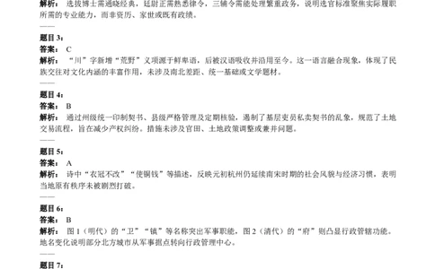 2024年高考历史试卷（河北）（答案）_26.河北-高考真题_2015-2024（河北）历史高考真题