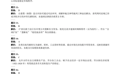 2024年高考历史试卷（河北）（答案）_26.河北-高考真题_2015-2024（河北）历史高考真题