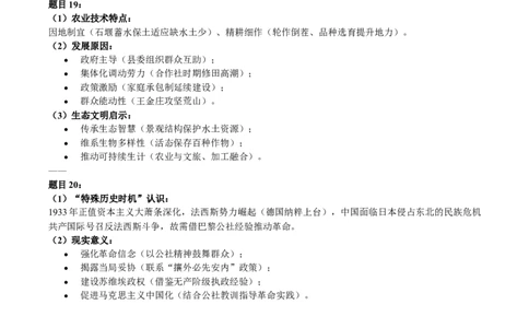 2024年高考历史试卷（河北）（答案）_26.河北-高考真题_2015-2024（河北）历史高考真题