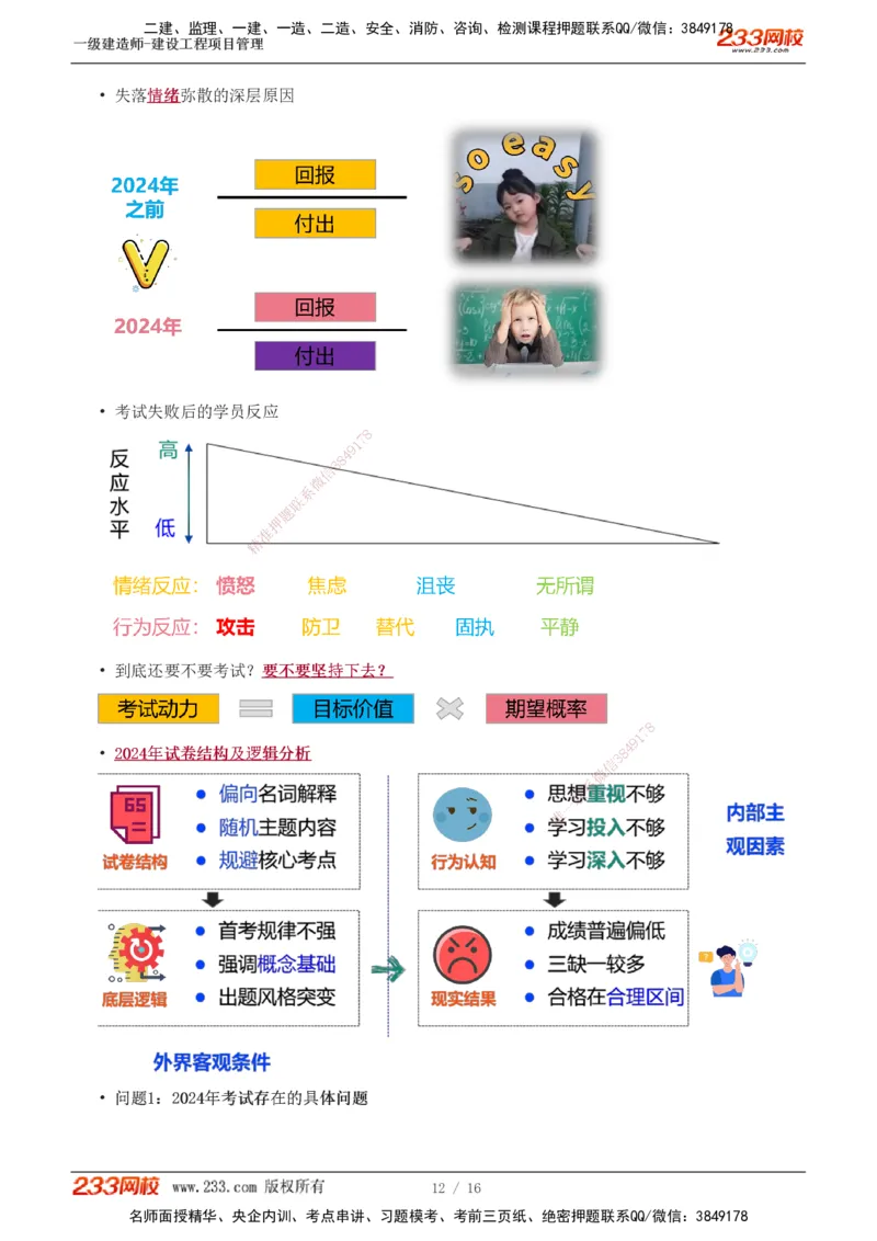 新教材解读_2026年一级建造师_2026年一建管理_2025年一建管理SVIP_02-基础精讲✿高端面授✿深度强化_14-管理《教材精讲班》赵春晓233推荐