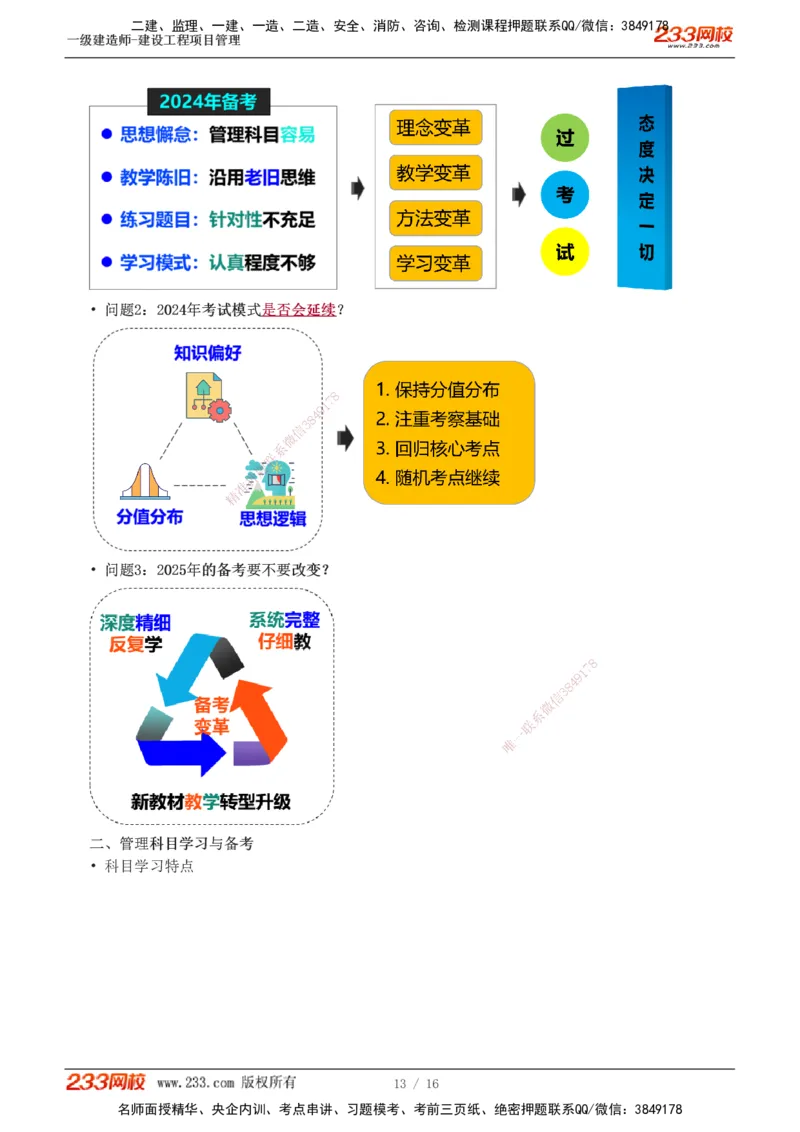 新教材解读_2026年一级建造师_2026年一建管理_2025年一建管理SVIP_02-基础精讲✿高端面授✿深度强化_14-管理《教材精讲班》赵春晓233推荐