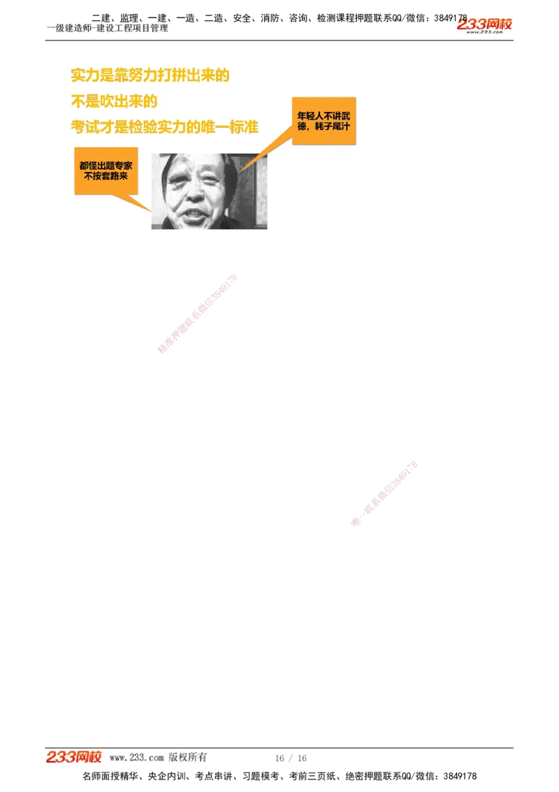 新教材解读_2026年一级建造师_2026年一建管理_2025年一建管理SVIP_02-基础精讲✿高端面授✿深度强化_14-管理《教材精讲班》赵春晓233推荐