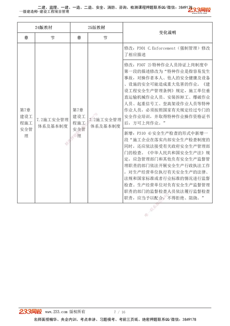 新教材解读_2026年一级建造师_2026年一建管理_2025年一建管理SVIP_02-基础精讲✿高端面授✿深度强化_14-管理《教材精讲班》赵春晓233推荐