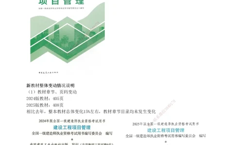 新教材解读_2026年一级建造师_2026年一建管理_2025年一建管理SVIP_02-基础精讲✿高端面授✿深度强化_14-管理《教材精讲班》赵春晓233推荐