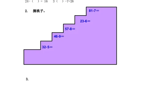 5.9两位数减一位数（退位）_一年级上下册资料_小学一年级学习资料-25年更新版_1-04、小学一年级数学下册_1-4-2、练习题、作业、试题、试卷_冀教版_课时练