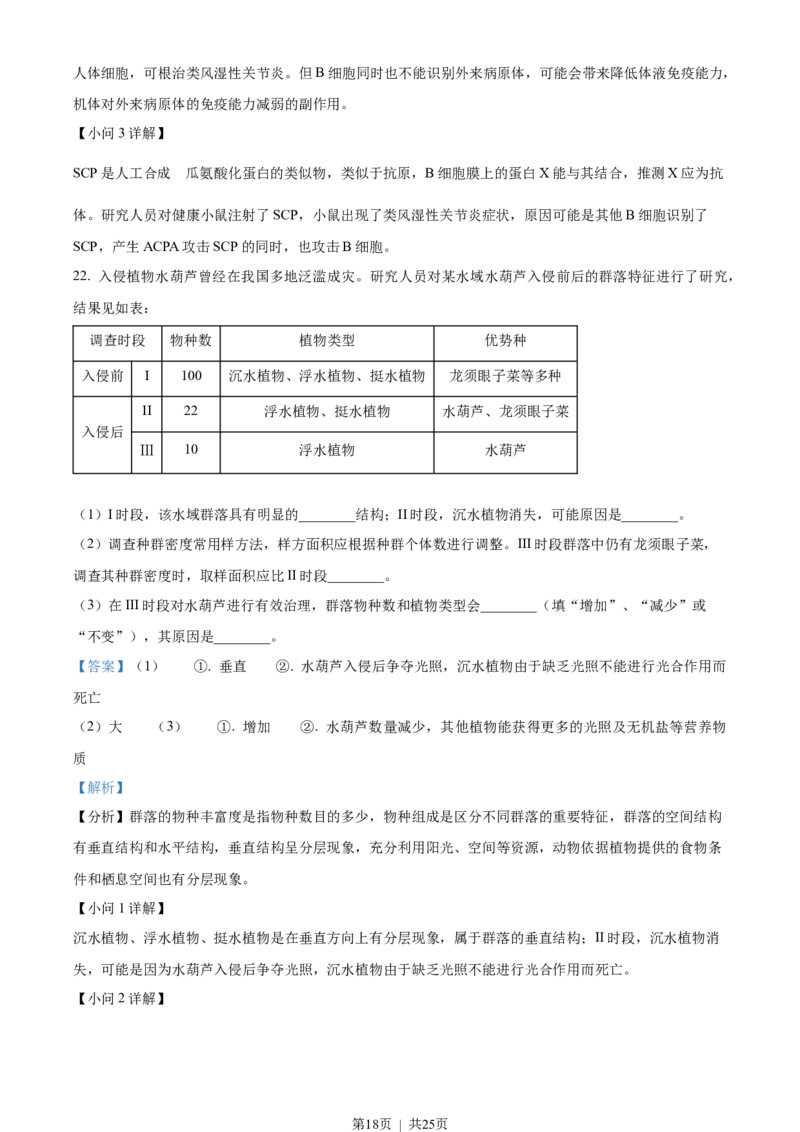 2022年高考生物试卷（重庆）（解析卷）_生物历年高考真题_新&middot;Word版2008-2025&middot;高考生物真题_生物（按省份分类）2008-2025_2012-2024&middot;（重庆）生物高考真题