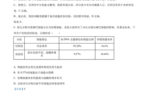 2022年高考生物试卷（重庆）（解析卷）_生物历年高考真题_新&middot;Word版2008-2025&middot;高考生物真题_生物（按省份分类）2008-2025_2012-2024&middot;（重庆）生物高考真题