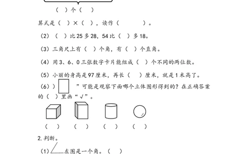 9.5练习二十五_二年级上下册资料_二年级语数英上下册学习资料_3-7-3、小学二年级数学上册_人教版_2、同步练习_第九单元总复习