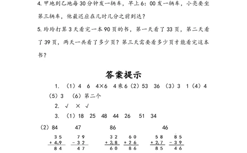 9.5练习二十五_二年级上下册资料_二年级语数英上下册学习资料_3-7-3、小学二年级数学上册_人教版_2、同步练习_第九单元总复习
