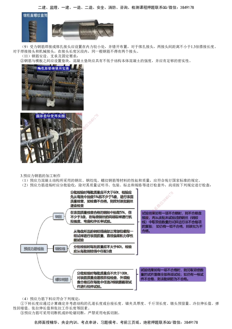 第03讲　钢筋、混凝土和钢结构施工（一）_2026年一级建造师_2026年一建公路_2025年一建公路SVIP_02-基础精讲✿高端面授✿深度强化_10-公路《基础精讲班》宋卫东JG