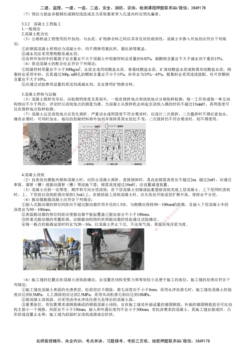 第03讲　钢筋、混凝土和钢结构施工（一）_2026年一级建造师_2026年一建公路_2025年一建公路SVIP_02-基础精讲✿高端面授✿深度强化_10-公路《基础精讲班》宋卫东JG