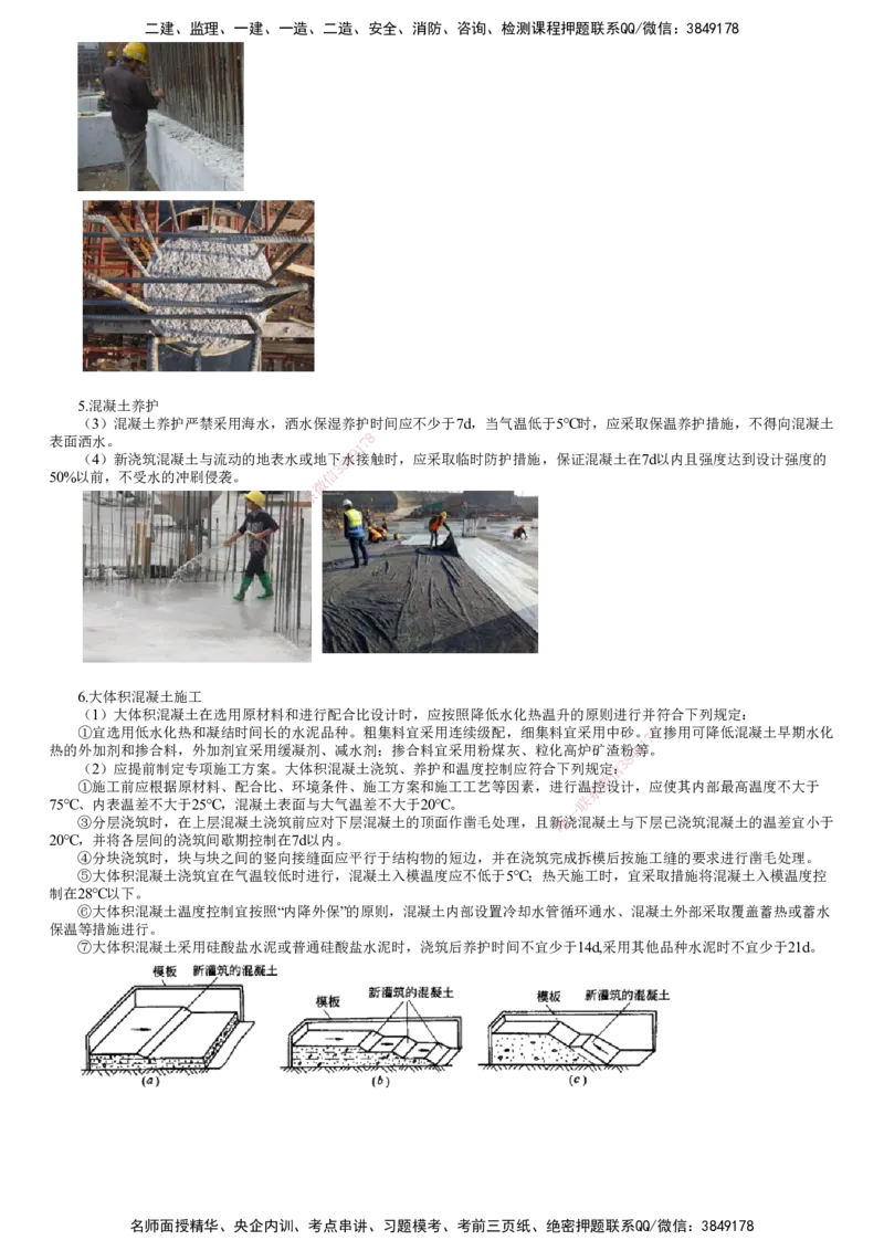 第03讲　钢筋、混凝土和钢结构施工（一）_2026年一级建造师_2026年一建公路_2025年一建公路SVIP_02-基础精讲✿高端面授✿深度强化_10-公路《基础精讲班》宋卫东JG