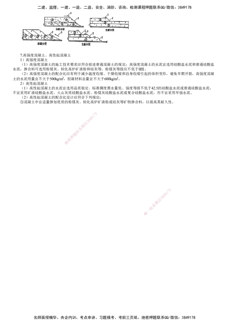 第03讲　钢筋、混凝土和钢结构施工（一）_2026年一级建造师_2026年一建公路_2025年一建公路SVIP_02-基础精讲✿高端面授✿深度强化_10-公路《基础精讲班》宋卫东JG