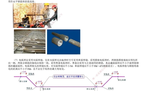 第03讲　钢筋、混凝土和钢结构施工（一）_2026年一级建造师_2026年一建公路_2025年一建公路SVIP_02-基础精讲✿高端面授✿深度强化_10-公路《基础精讲班》宋卫东JG