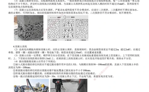 第03讲　钢筋、混凝土和钢结构施工（一）_2026年一级建造师_2026年一建公路_2025年一建公路SVIP_02-基础精讲✿高端面授✿深度强化_10-公路《基础精讲班》宋卫东JG