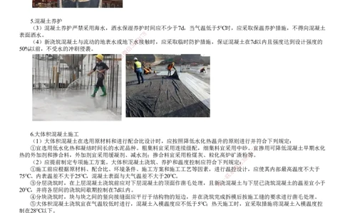 第03讲　钢筋、混凝土和钢结构施工（一）_2026年一级建造师_2026年一建公路_2025年一建公路SVIP_02-基础精讲✿高端面授✿深度强化_10-公路《基础精讲班》宋卫东JG