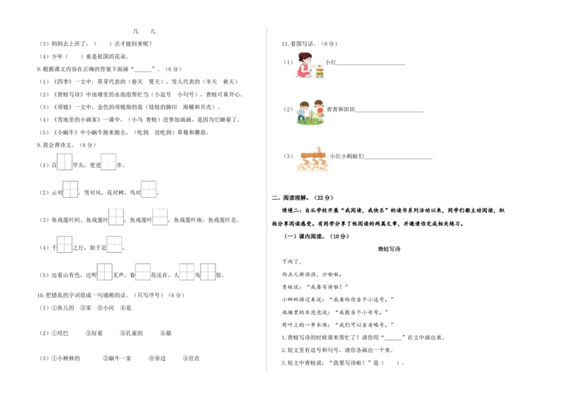 一年级语文上册期末全真模拟提高卷（一）（统编版）A3版_一年级语文上册（统编版）_期中+期末_期末试卷