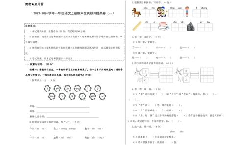 一年级语文上册期末全真模拟提高卷（一）（统编版）A3版_一年级语文上册（统编版）_期中+期末_期末试卷