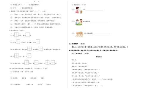 一年级语文上册期末全真模拟提高卷（一）（统编版）A3版_一年级语文上册（统编版）_期中+期末_期末试卷