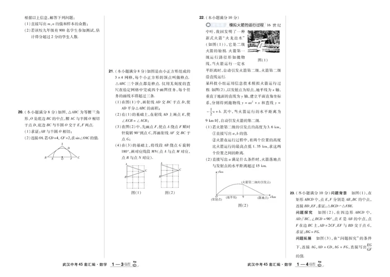 2025《中考数学45套》武汉_45套中招_2025《中考数学45套》武汉