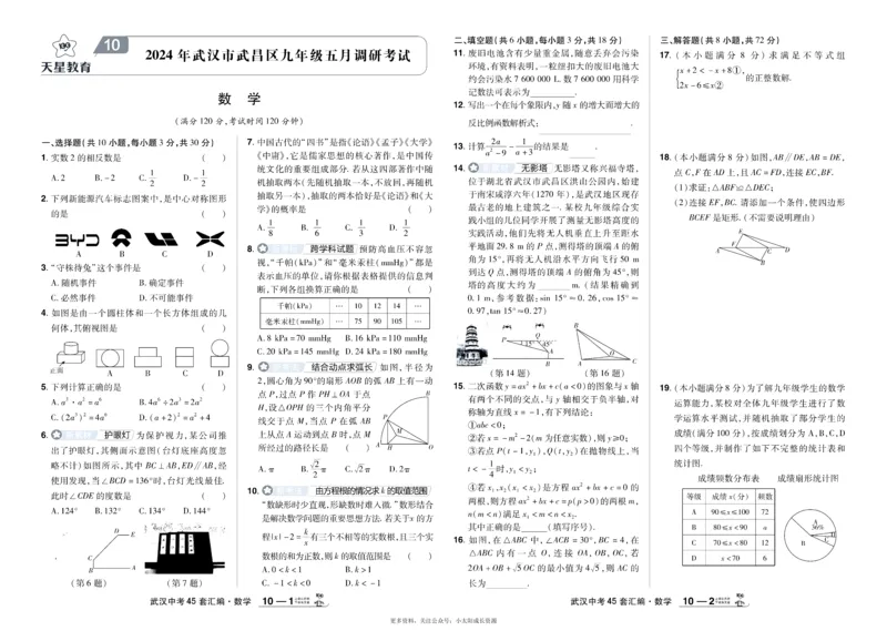 2025《中考数学45套》武汉_45套中招_2025《中考数学45套》武汉