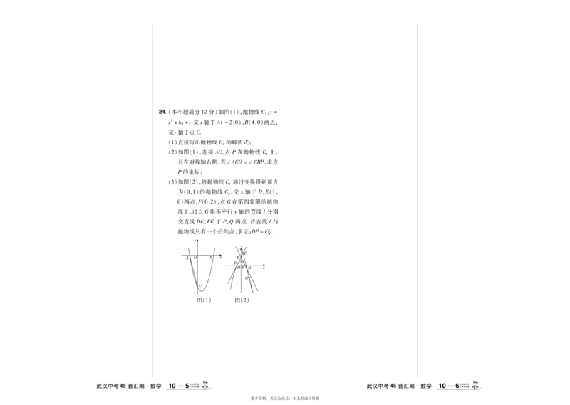 2025《中考数学45套》武汉_45套中招_2025《中考数学45套》武汉