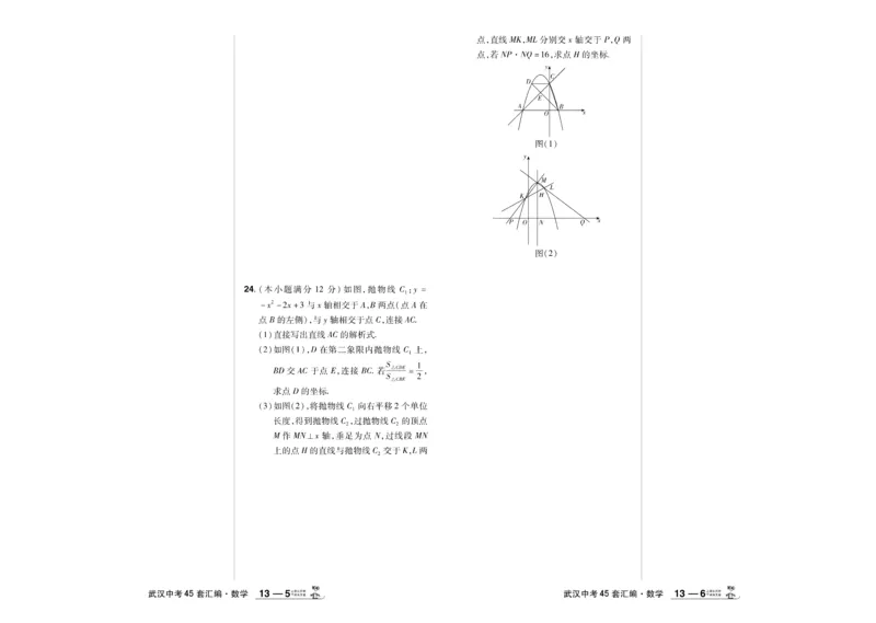 2025《中考数学45套》武汉_45套中招_2025《中考数学45套》武汉