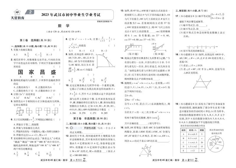 2025《中考数学45套》武汉_45套中招_2025《中考数学45套》武汉