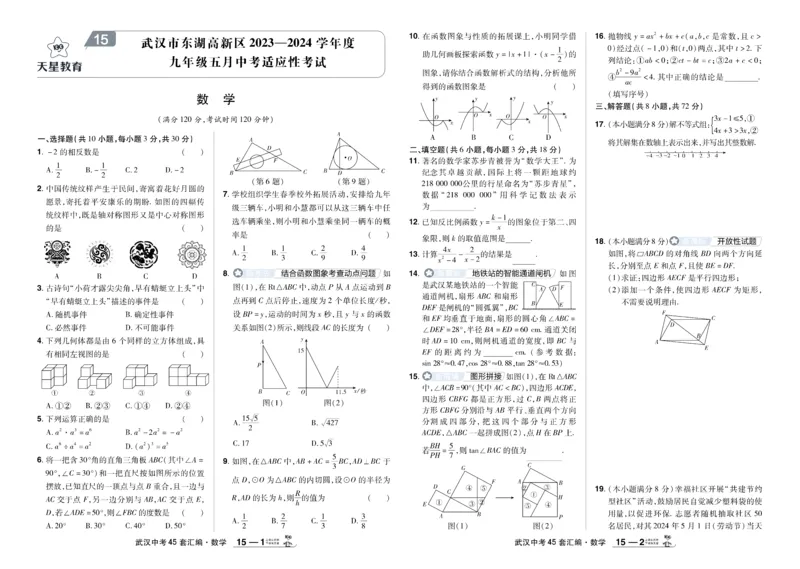2025《中考数学45套》武汉_45套中招_2025《中考数学45套》武汉