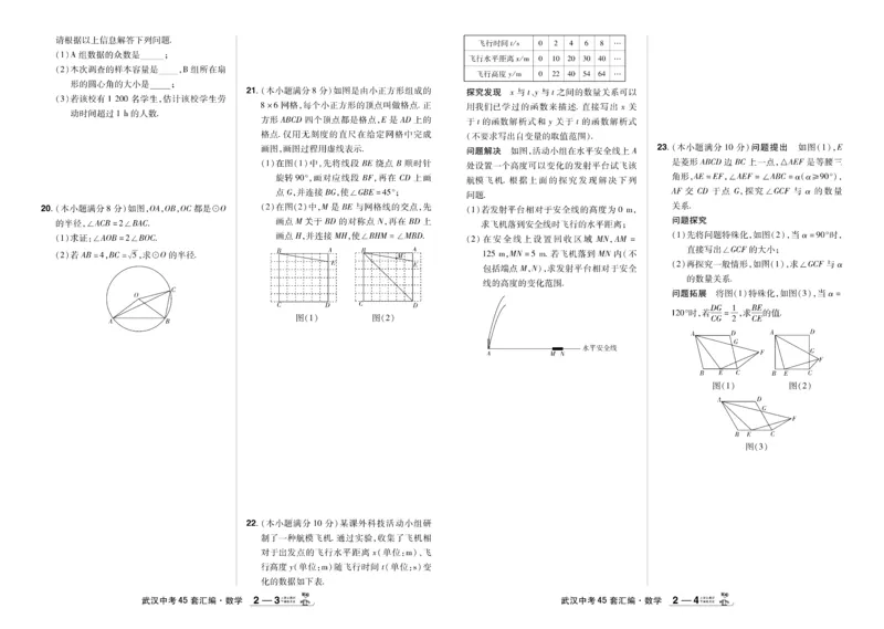 2025《中考数学45套》武汉_45套中招_2025《中考数学45套》武汉