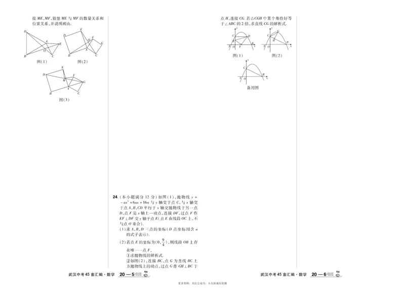 2025《中考数学45套》武汉_45套中招_2025《中考数学45套》武汉