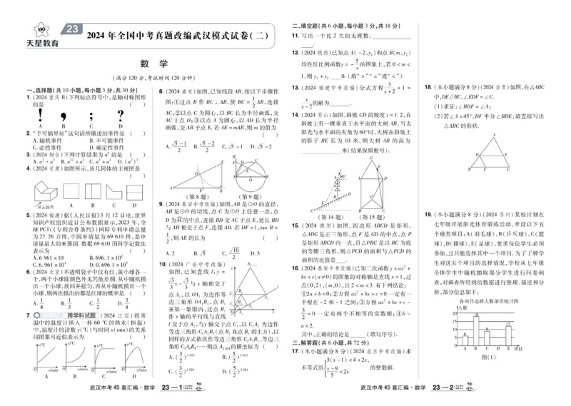 2025《中考数学45套》武汉_45套中招_2025《中考数学45套》武汉