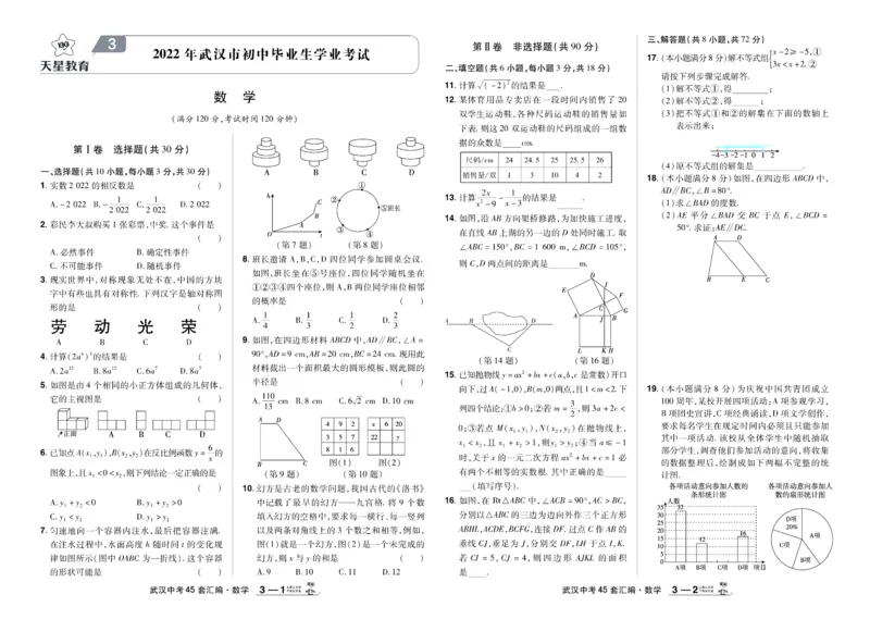 2025《中考数学45套》武汉_45套中招_2025《中考数学45套》武汉