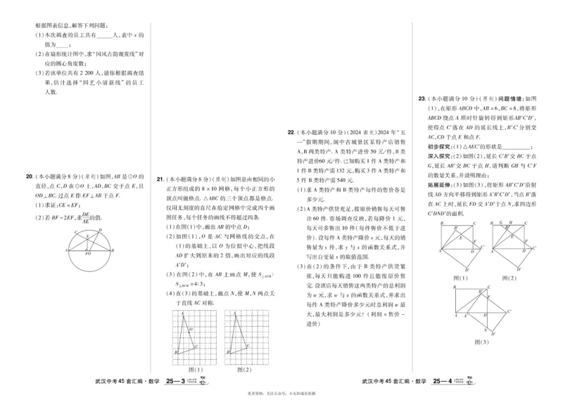 2025《中考数学45套》武汉_45套中招_2025《中考数学45套》武汉