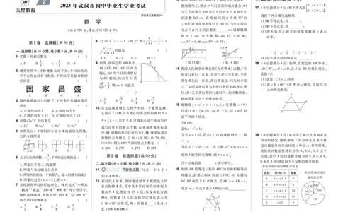2025《中考数学45套》武汉_45套中招_2025《中考数学45套》武汉