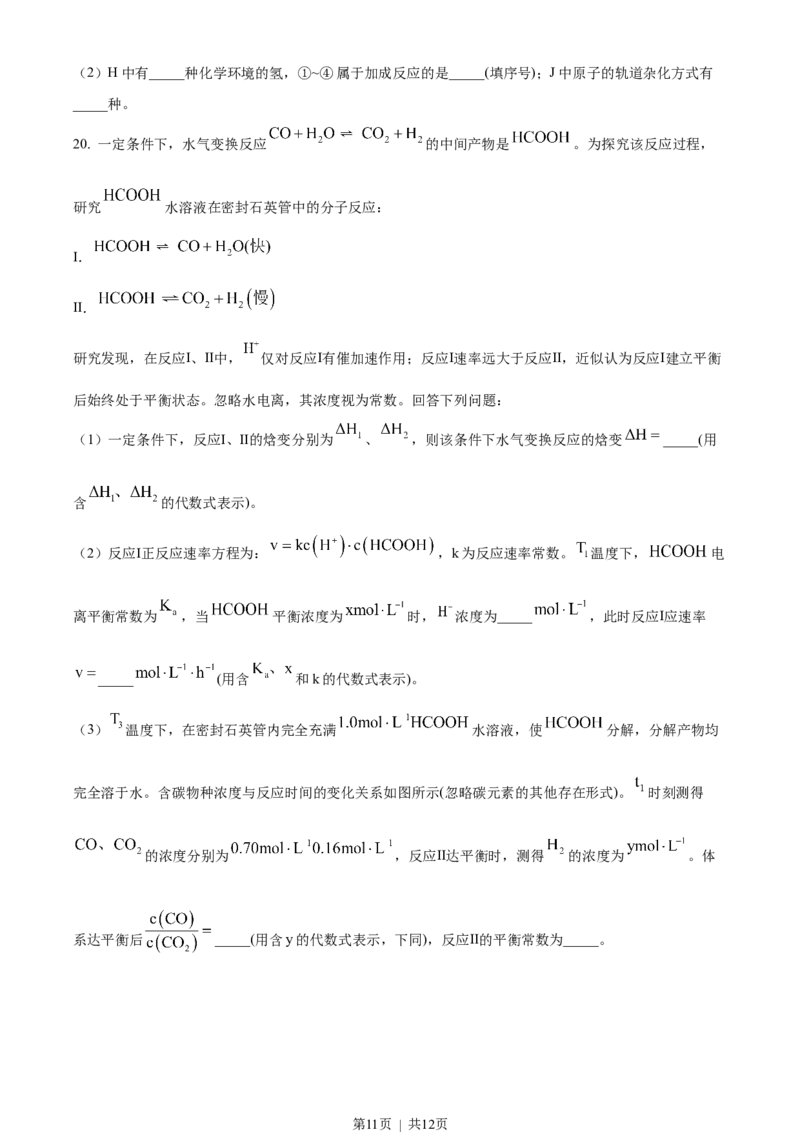 2023年高考化学试卷（山东）（空白卷）_历年高考真题合集_化学历年高考真题_新&middot;Word版2008-2025&middot;高考化学真题_化学（按省份分类）2008-2025_2008-2025&middot;（山东）化学高考真题