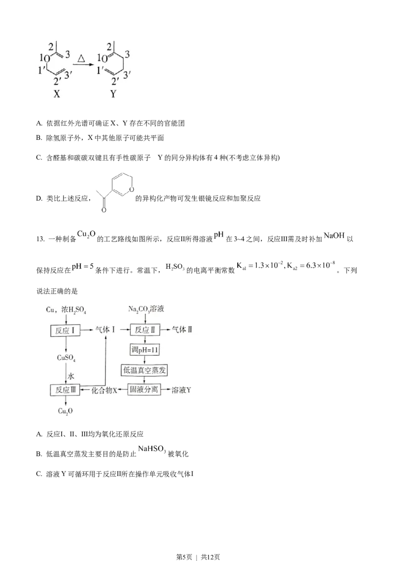 2023年高考化学试卷（山东）（空白卷）_历年高考真题合集_化学历年高考真题_新&middot;Word版2008-2025&middot;高考化学真题_化学（按省份分类）2008-2025_2008-2025&middot;（山东）化学高考真题