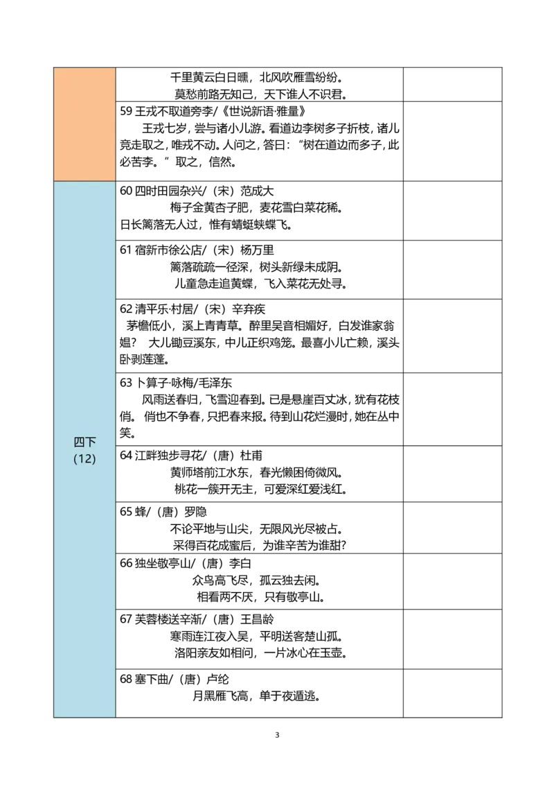 菜单2：四年级&ldquo;必背古诗文打卡本&rdquo;（郭学萍）_2025国庆节特色创意作业_2024国庆节特色创意语文作业设计_四上国庆节&ldquo;作业菜单&rdquo;（郭学萍）