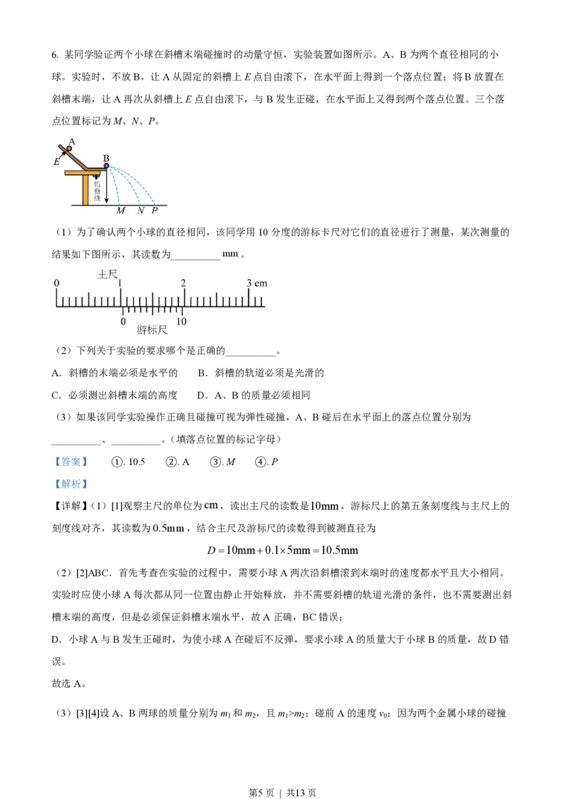 2022年高考物理试卷（天津）（缺第2-4题）（解析卷）_物理历年高考真题_新&middot;PDF版2008-2025&middot;高考物理真题_物理（按省份分类）2008-2025_2008-2024&middot;（天津）物理高考真题