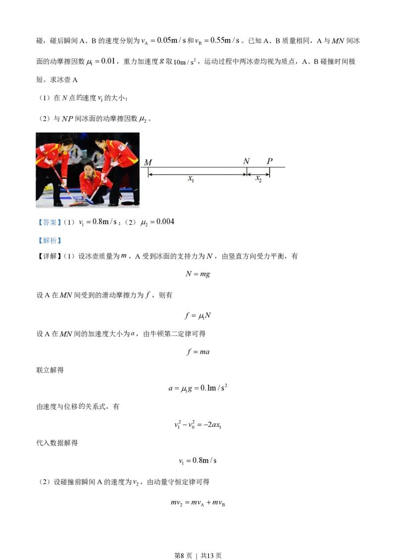 2022年高考物理试卷（天津）（缺第2-4题）（解析卷）_物理历年高考真题_新&middot;PDF版2008-2025&middot;高考物理真题_物理（按省份分类）2008-2025_2008-2024&middot;（天津）物理高考真题