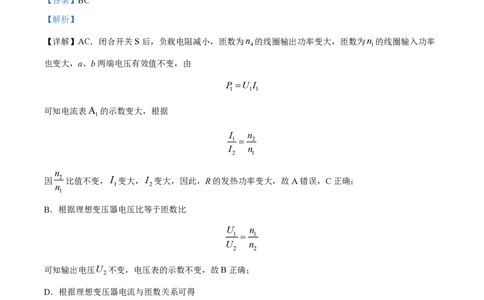 2022年高考物理试卷（天津）（缺第2-4题）（解析卷）_物理历年高考真题_新&middot;PDF版2008-2025&middot;高考物理真题_物理（按省份分类）2008-2025_2008-2024&middot;（天津）物理高考真题
