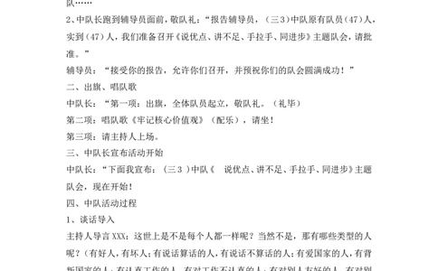 《说优点、讲不足、手拉手、同进步》主题班队会_一年级语文上册（统编版）_全套教学资源_课件教案2_语文1年级上册辅教资料_资源包_备课辅助_班会+队会_小学队会