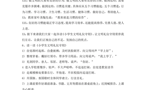 《说优点、讲不足、手拉手、同进步》主题班队会_一年级语文上册（统编版）_全套教学资源_课件教案2_语文1年级上册辅教资料_资源包_备课辅助_班会+队会_小学队会