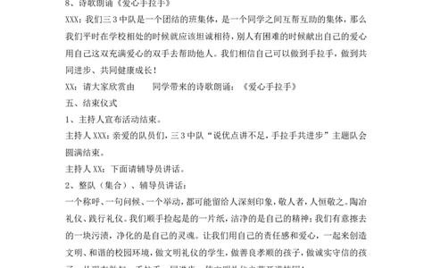 《说优点、讲不足、手拉手、同进步》主题班队会_一年级语文上册（统编版）_全套教学资源_课件教案2_语文1年级上册辅教资料_资源包_备课辅助_班会+队会_小学队会