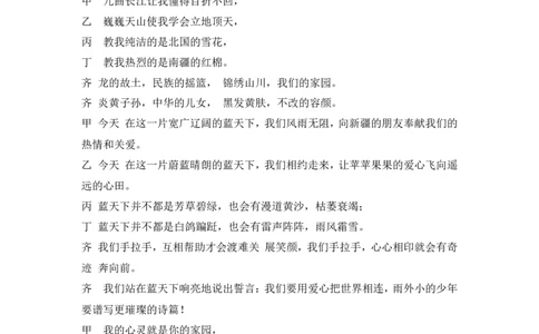 《说优点、讲不足、手拉手、同进步》主题班队会_一年级语文上册（统编版）_全套教学资源_课件教案2_语文1年级上册辅教资料_资源包_备课辅助_班会+队会_小学队会