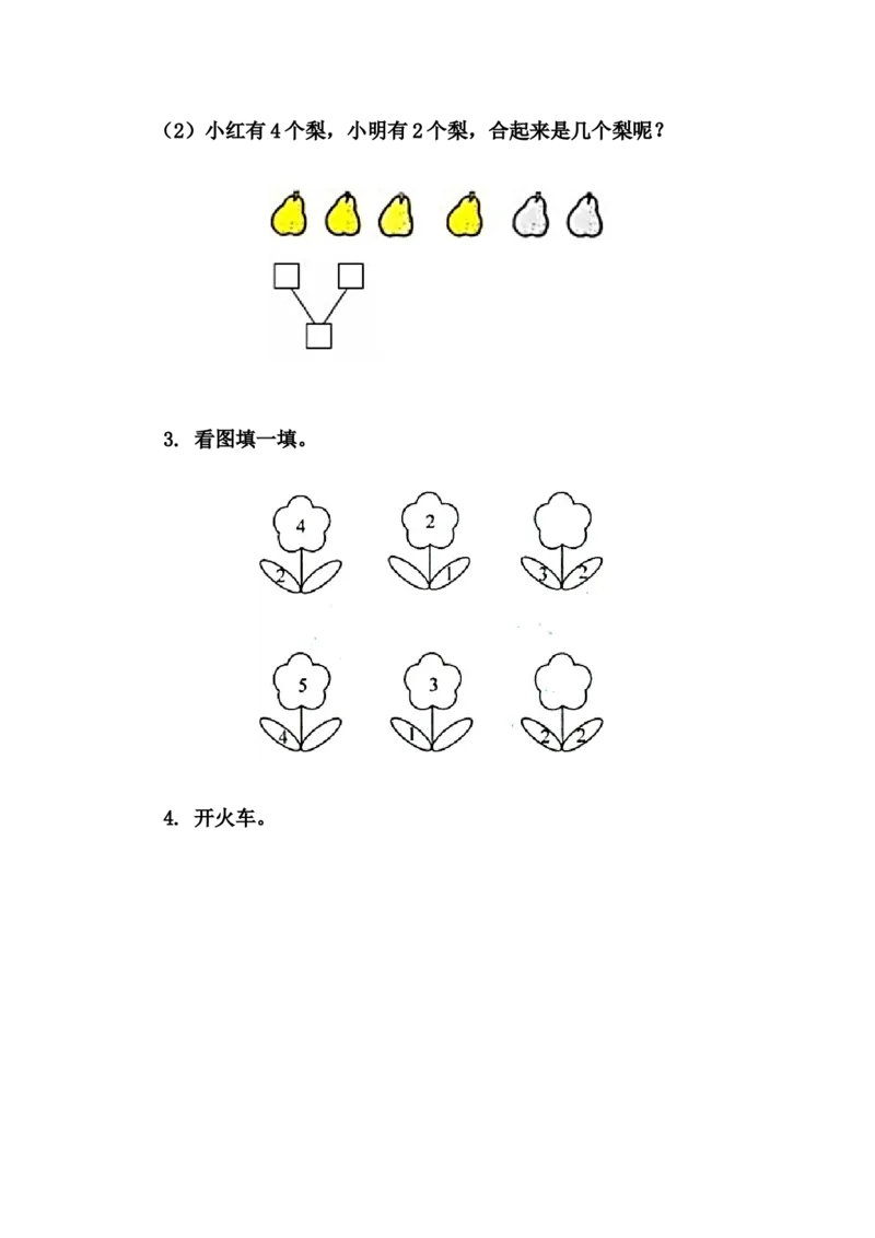 4.12&mdash;6各数的合成_一年级上下册资料_一年级上语数英上下册学习资料_3-6-3、小学一年级数学上册_冀教版_2、同步练习