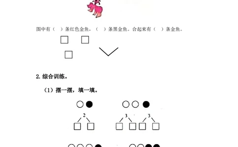 4.12&mdash;6各数的合成_一年级上下册资料_一年级上语数英上下册学习资料_3-6-3、小学一年级数学上册_冀教版_2、同步练习